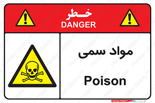 Poison , زهر , ماده , سم , خطر , 