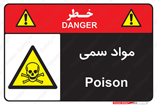 Poison , زهر , ماده , سم , خطر , 