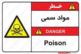 Poison , زهر , ماده , سم , خطر , 