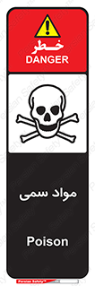Poison , زهر , ماده , سم , خطر , 