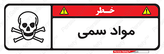 Poison , زهر , ماده , سم , خطر , 