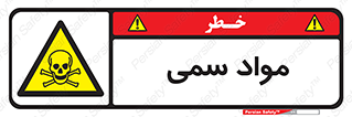 Poison , زهر , ماده , سم , خطر , 
