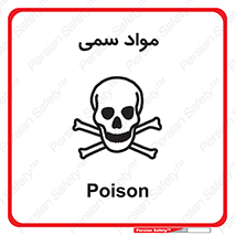 Poison , زهر , ماده , سم , خطر , 
