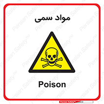 Poison , زهر , ماده , سم , خطر , 