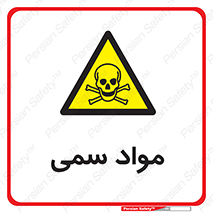 Poison , زهر , ماده , سم , خطر , 