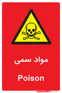 Poison , زهر , ماده , سم , خطر , 