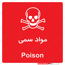 Poison , زهر , ماده , سم , خطر , 