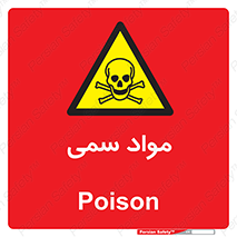Poison , زهر , ماده , سم , خطر , 