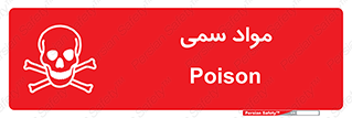 Poison , زهر , ماده , سم , خطر , 