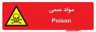 Poison , زهر , ماده , سم , خطر , 