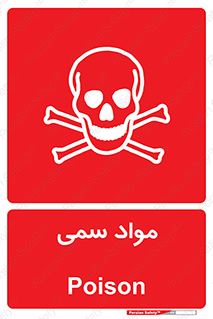 Poison , زهر , ماده , سم , خطر , 