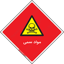 Poison , زهر , ماده , سم , خطر , 