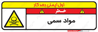 Poison , زهر , ماده , سم , خطر , 
