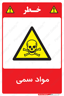 Poison , زهر , ماده , سم , خطر , 