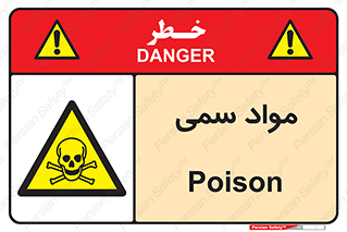 Poison , زهر , ماده , سم , خطر , 