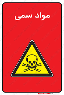 Poison , زهر , ماده , سم , خطر , 