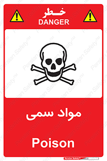 Poison , زهر , ماده , سم , خطر , 