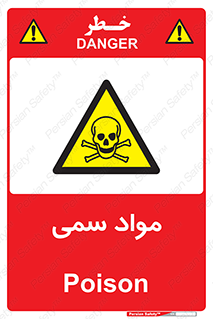 Poison , زهر , ماده , سم , خطر , 