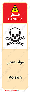 Poison , زهر , ماده , سم , خطر , 
