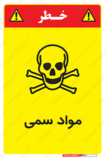 Poison , زهر , ماده , سم , خطر , 