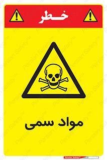 Poison , زهر , ماده , سم , خطر , 