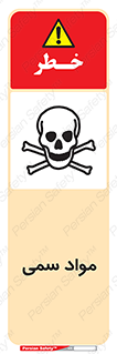 Poison , زهر , ماده , سم , خطر , 