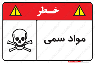 Poison , زهر , ماده , سم , خطر , 