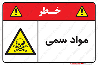 Poison , زهر , ماده , سم , خطر , 