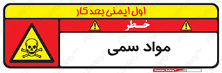 Poison , زهر , ماده , سم , خطر , 