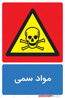 Poison , زهر , ماده , سم , خطر , 