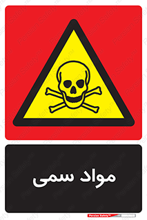 Poison , زهر , ماده , سم , خطر , 