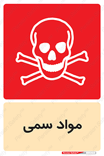 Poison , زهر , ماده , سم , خطر , 