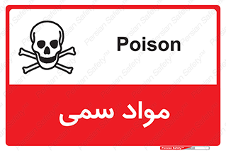Poison , زهر , ماده , سم , خطر , 