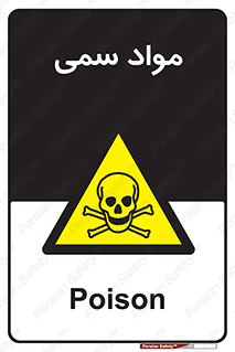 Poison , زهر , ماده , سم , خطر , 
