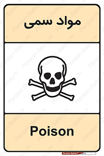 Poison , زهر , ماده , سم , خطر , 