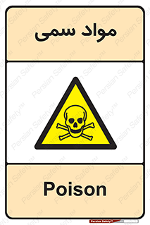 Poison , زهر , ماده , سم , خطر , 