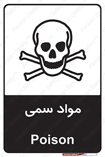 Poison , زهر , ماده , سم , خطر , 