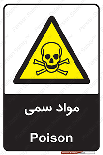 Poison , زهر , ماده , سم , خطر , 