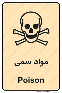 تابلوی ایمنی مواد سمی – طرح 10508