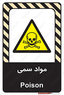 Poison , زهر , ماده , سم , خطر , 