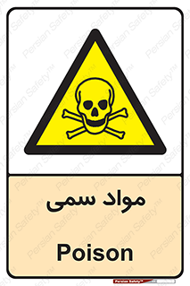 Poison , زهر , ماده , سم , خطر , 
