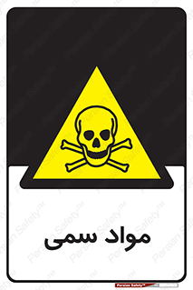 Poison , زهر , ماده , سم , خطر , 