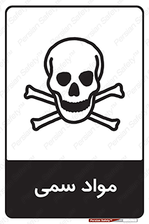 Poison , زهر , ماده , سم , خطر , 