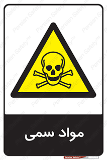Poison , زهر , ماده , سم , خطر , 