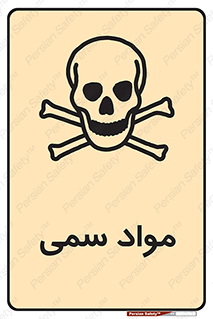 Poison , زهر , ماده , سم , خطر , 