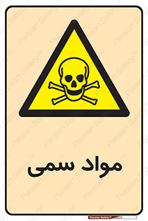 Poison , زهر , ماده , سم , خطر , 