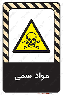 Poison , زهر , ماده , سم , خطر , 