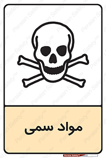 Poison , زهر , ماده , سم , خطر , 