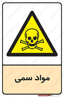 Poison , زهر , ماده , سم , خطر , 