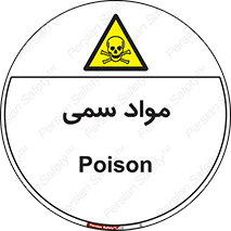 Poison , زهر , ماده , سم , خطر , 